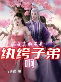 我真的不是气运之子最新章节列表