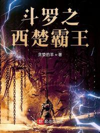 斗罗之小霸王