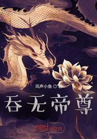 吞天龙帝