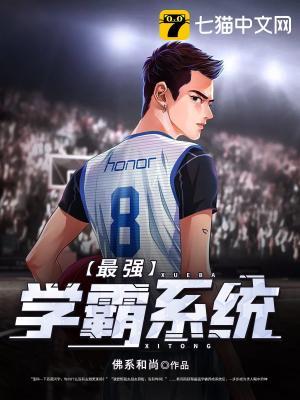 最强学霸系统苏陌漫画