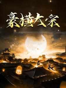 无敌大官人免费阅读