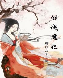 邪帝追妻倾城魔女太嚣张