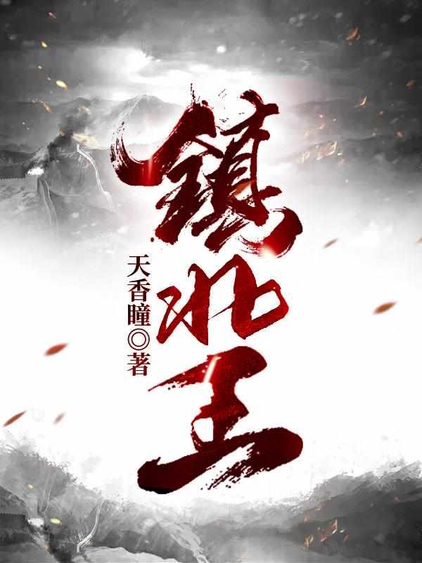 帝国第一驸马全部目录
