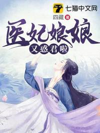 医妃娘亲又逆天了免费阅读