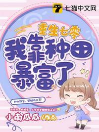 重生靠种田家财万贯txt