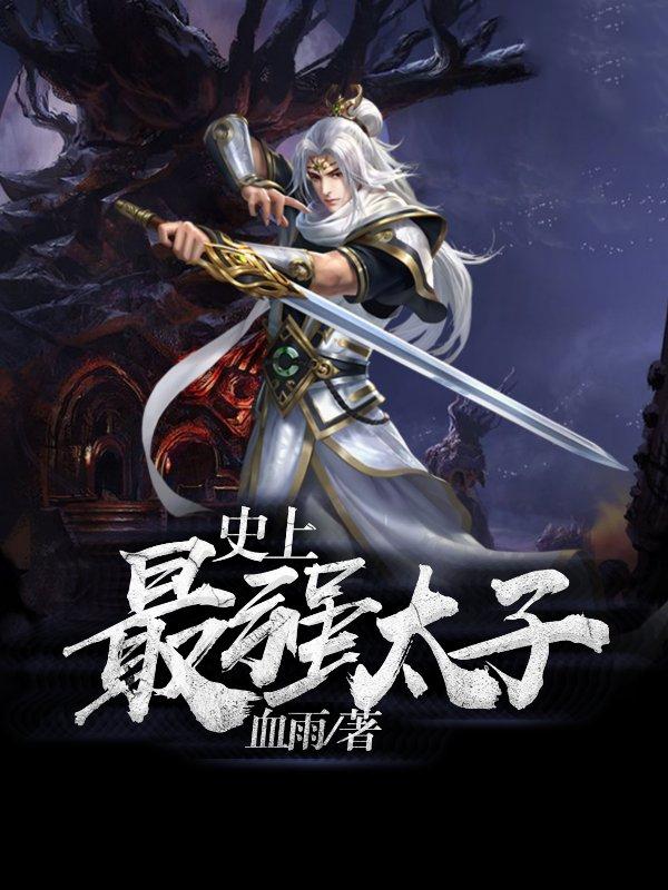 楚墨降雪名字