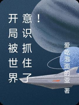 开局被秒