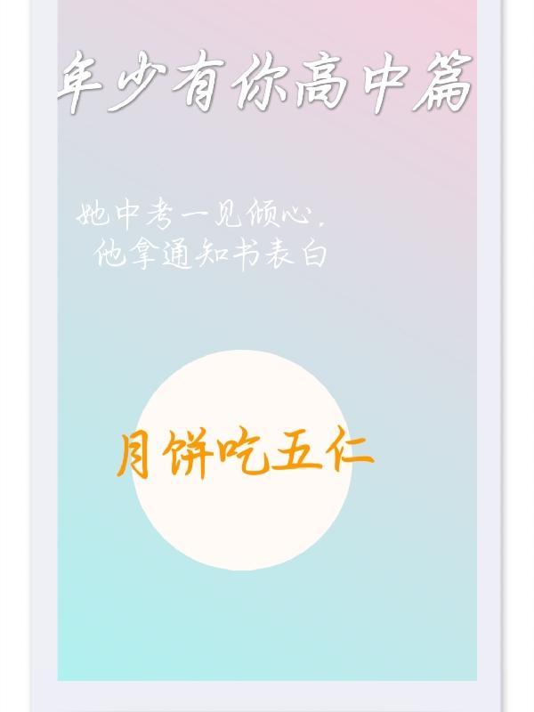 年少有你歌词