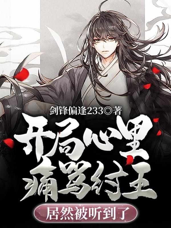 居然被听到了