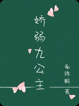 娇宠公主九歌