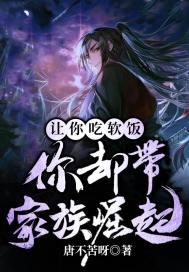 请你吃软饭