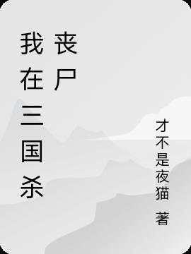 在三国杀怪