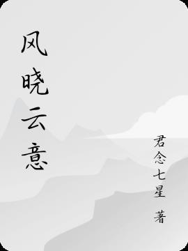 晓风的意思是什么意思