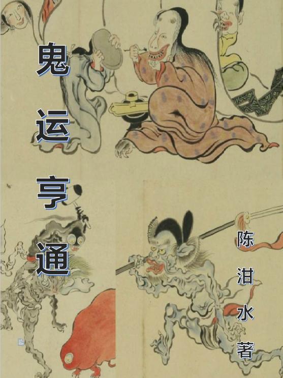 什么叫做官鬼运