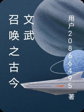 古今文武圣神