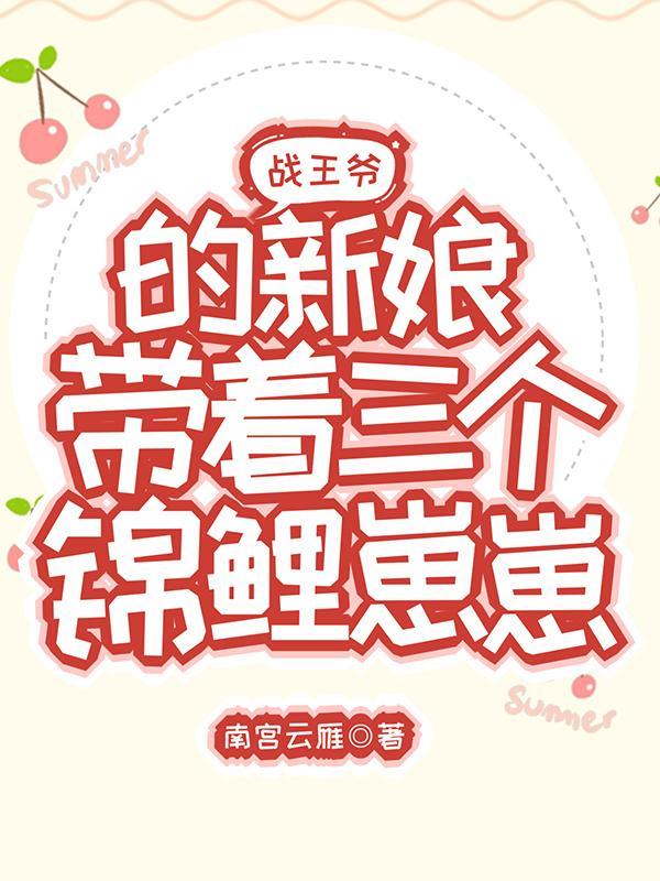 战神王爷的代嫁王妃免费