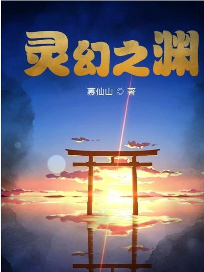 幻之灵翼