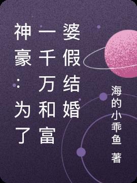 当千万富婆遭遇婚变
