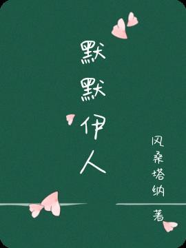 默默lin