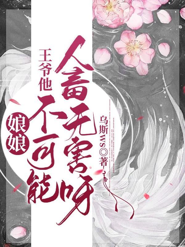 娘娘有毒