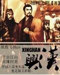 兴汉胜境景区