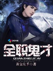 全职高手之鬼手技师