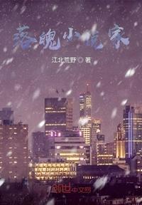 落魄家
