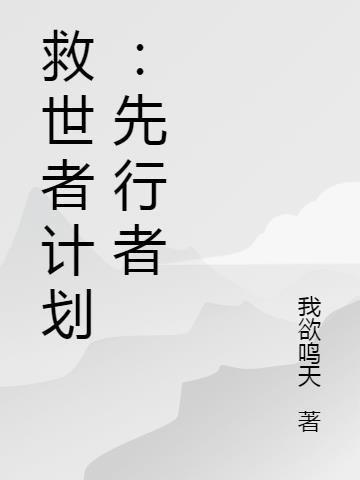 救世者之树