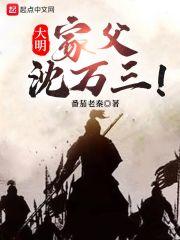 明朝首富沈万三的墓