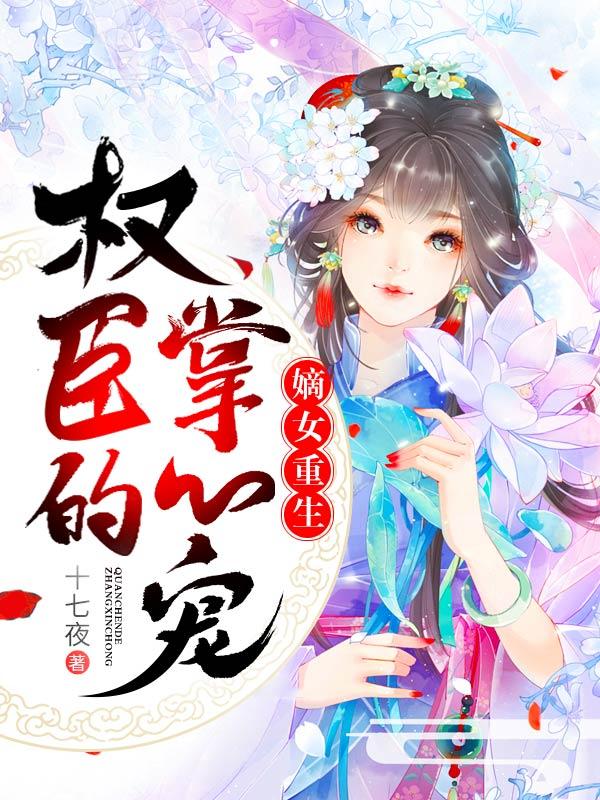 重生嫡女不好惹全文免费阅读沐云安