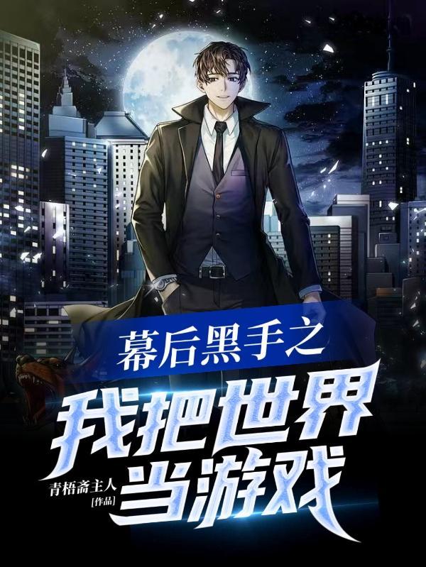 幕后黑手竟是我自己