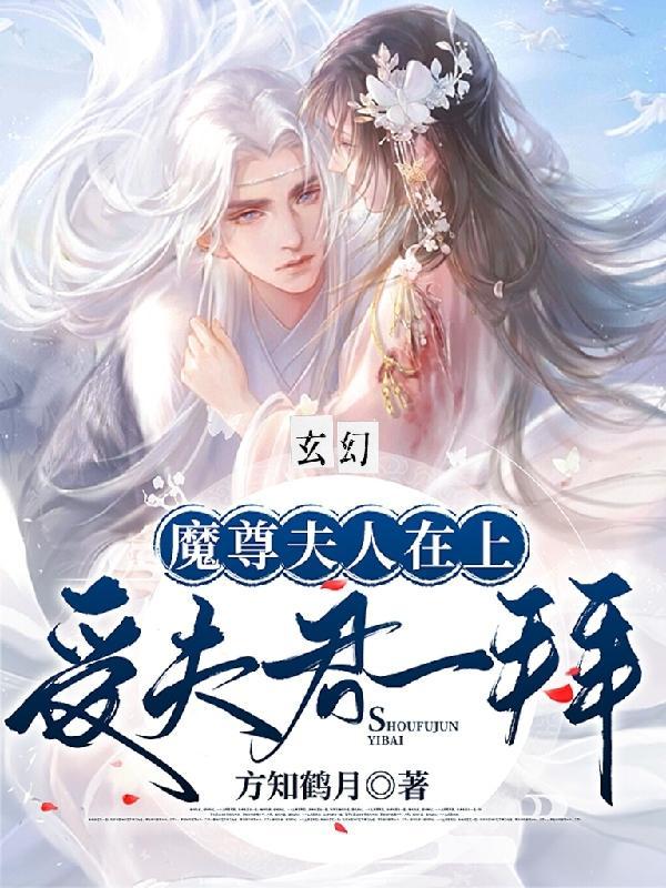 夫人又暴走免费漫画奇漫屋