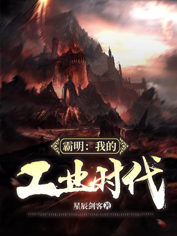 工业霸主作者