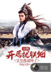 大明开局就登基免费
