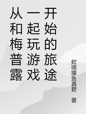 梅普露穿越综漫