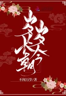 岁岁有今朝pi