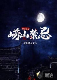 崂山有什么吃的