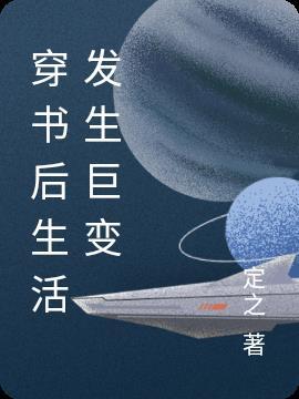 穿书后推荐