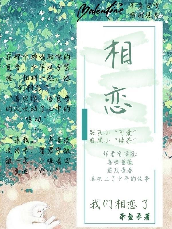 我们相恋多少天