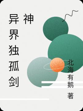 重生之异界剑神