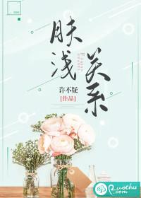解释肤浅