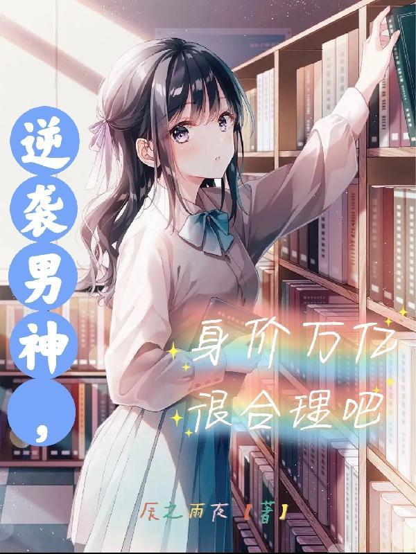 逆袭男神系统