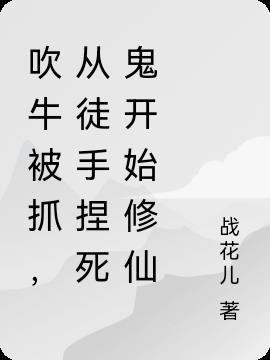 吹牛