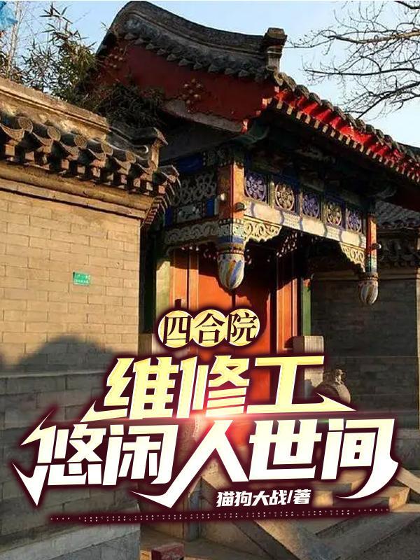 悠闲人世间123