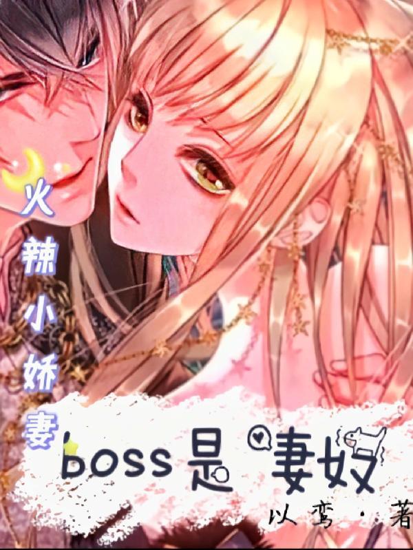 火辣小狂妃暴君