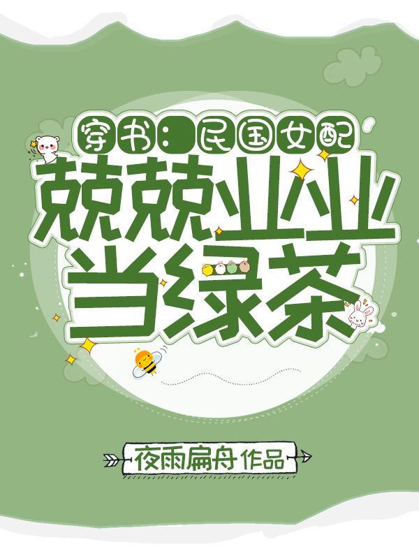 民国女配穿书记