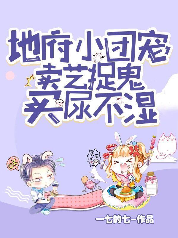 地府成团宠