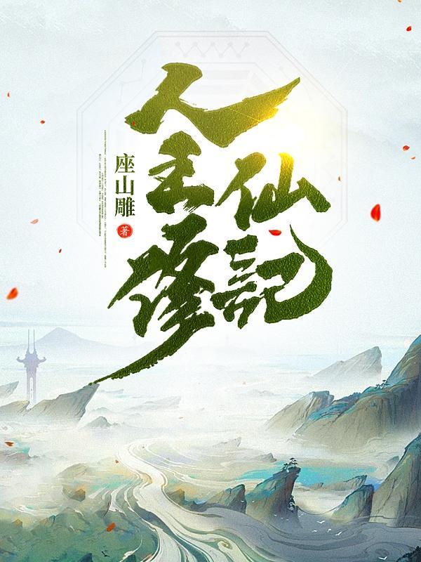 人王全文阅读
