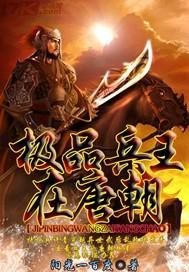 极品兵王女主