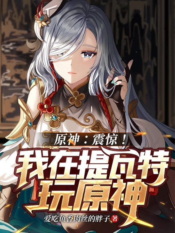 原神中提瓦特在哪